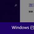 word2010页码怎么从指定页开始